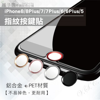 iPhone 8 7 6 5 Plus SE 美圖 HOME鍵貼 Touch 指紋按鍵貼 識別 新上市