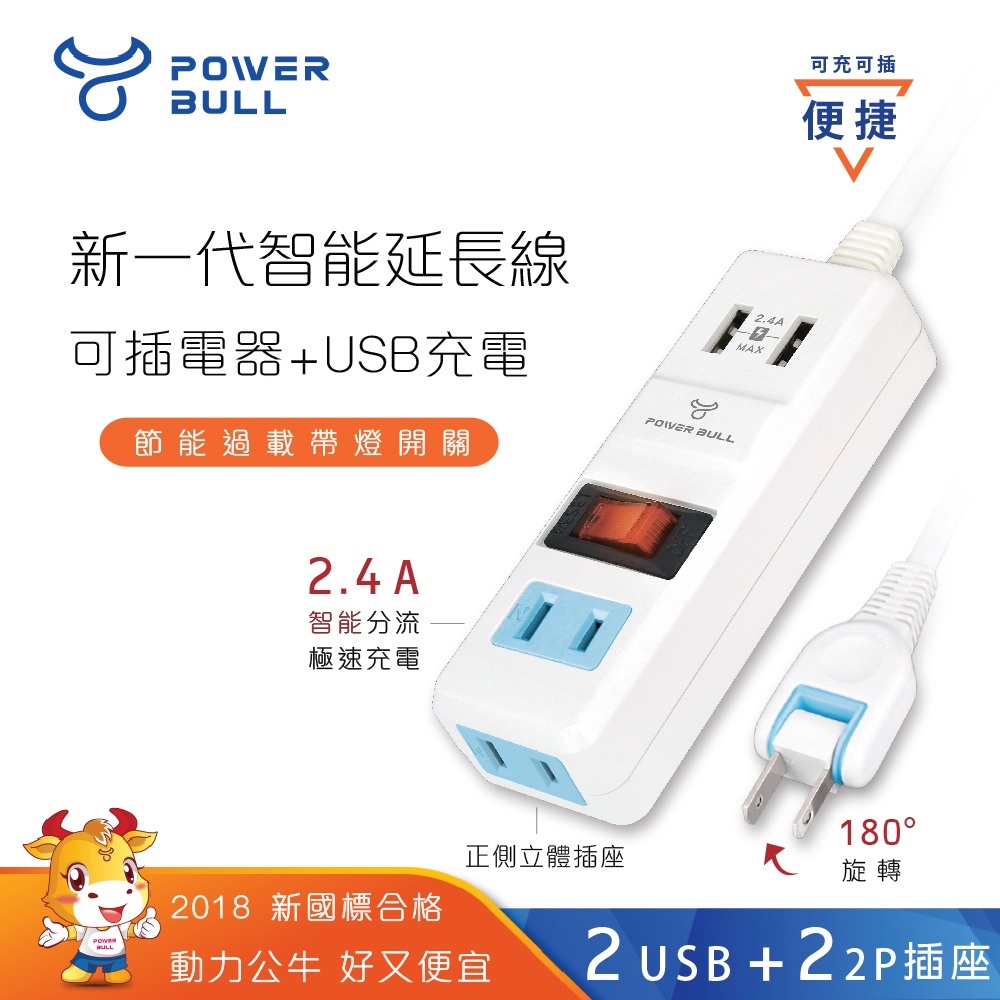 動力公牛 POWER BULL 一開2USB+2插延長線 1米 2米2P 分接插座 插頭【蝦皮團購】