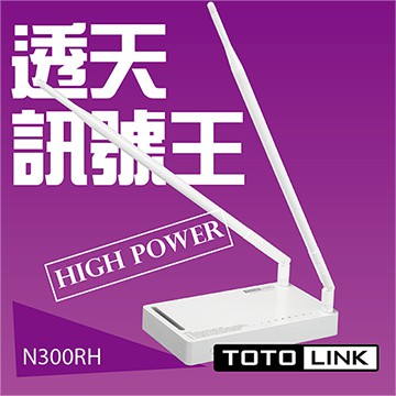 ★摩兒電腦☆TOTOLINK N300RH 高功率極速廣域無線分享器 Highpower