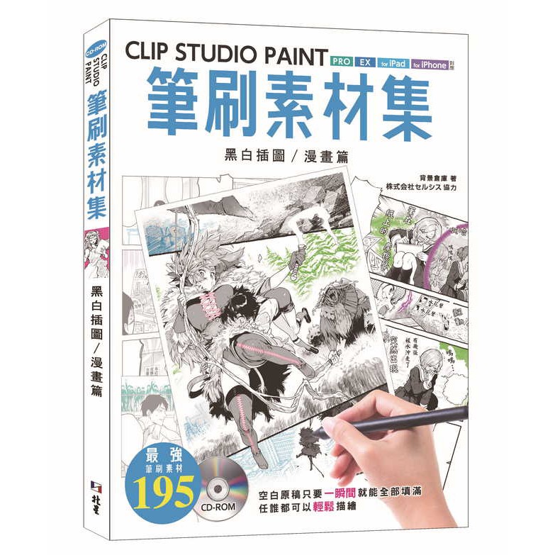 書本熊 北星 Clip Studio Paint筆刷素材集 黑白插圖 漫畫篇 蝦皮購物
