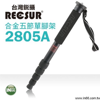 RECSUR 台灣腳色RL-2805A 28mm五節鋁合金相機單腳架~高度156cm