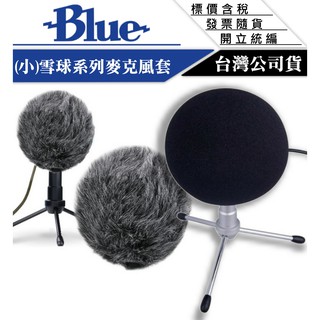 【GForce台灣經銷】美國BLUE SNOWBALL ICE 雪球 小雪球 專用防噴海綿套 麥克風套 防噴罩