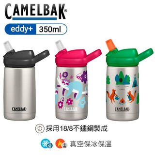 CamelBak｜eddy+ kids兒童吸管不鏽鋼保溫瓶(保冰) 兒童水壺 吸管水壺 350ml