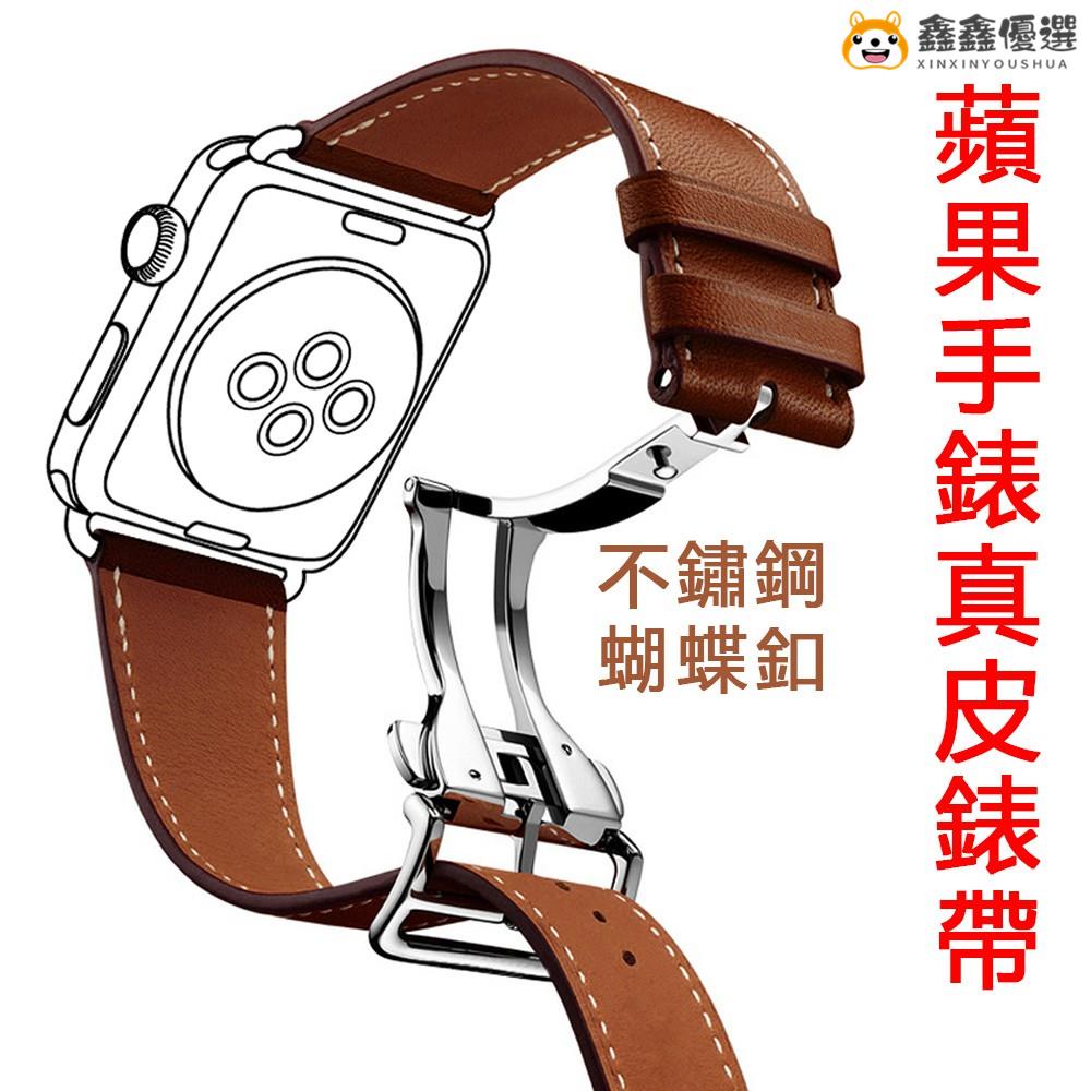 【熱賣現貨】適用蘋果手錶錶帶apple watch4/5/6代蝴蝶扣真皮錶帶iwatch3/2/1皮鑫鑫優選