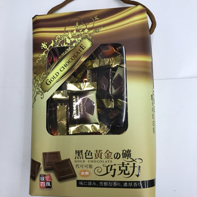 黑色黃金巧克力 620公克