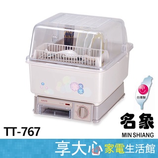 【MIN SHIANG名象】8人份 烘碗機 TT-767 小體積 不佔空間筷匙架 雙層上蓋設計 取放方便 臺灣製造MiT