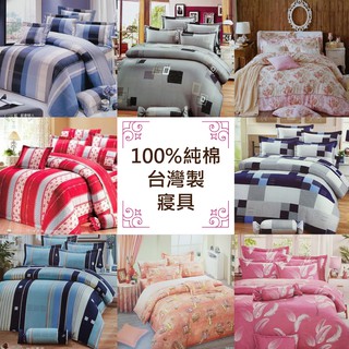 【女兒紅】台灣製 訂製 學生床組 純棉寢具 被單 兩用被 枕套 床包 床罩 長枕 靠墊涼被 四件組 單/雙/加大 抱枕