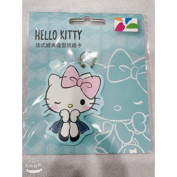 Hello Kitty法式經典造型悠遊卡