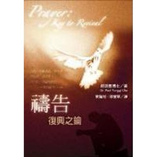 禱告：復興之鑰 P8616 Prayer: Key to Revival