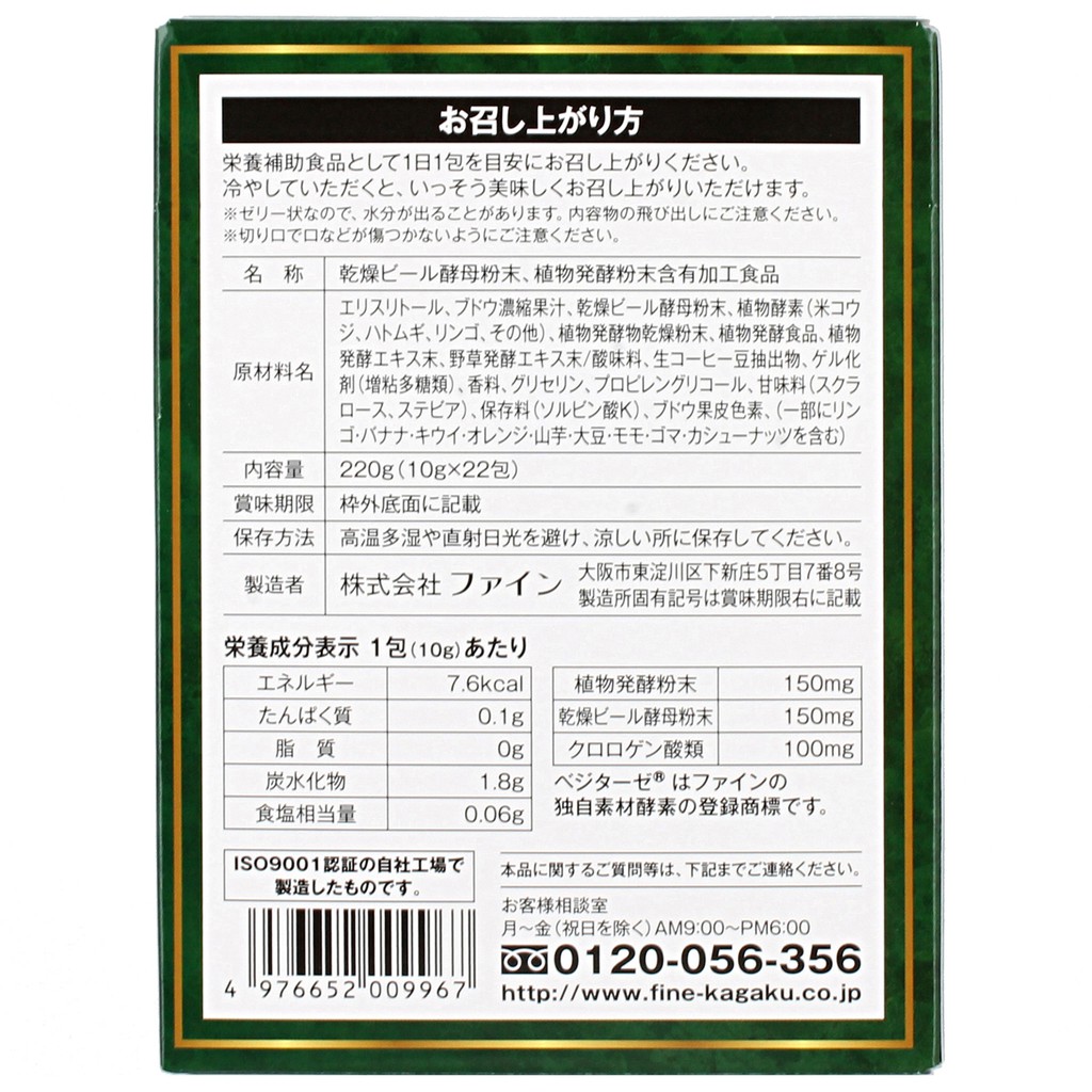 FINE JAPAN-酵母x酵素219(即食果凍裝)-含219種植物酶,維生素,啤酒酵母,綠原酸| 蝦皮購物