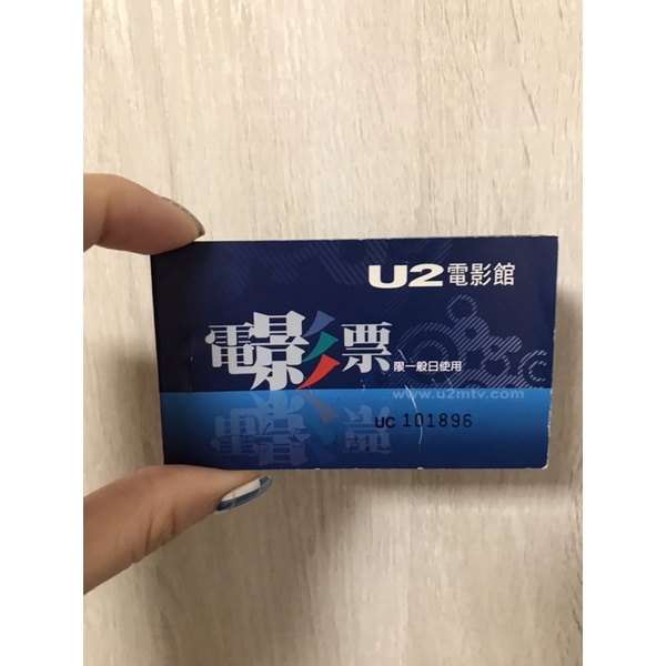 U2電影票(6張)(含飲料折價券)
