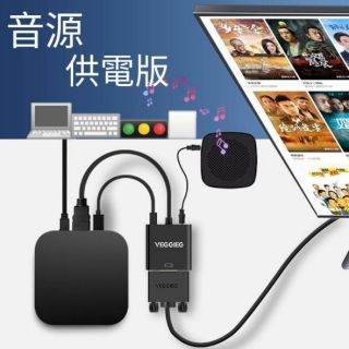 》台灣現貨《 快速出貨 高畫質HDMI轉VGA線 轉接線 帶音源+供電版送音源線和供電線
