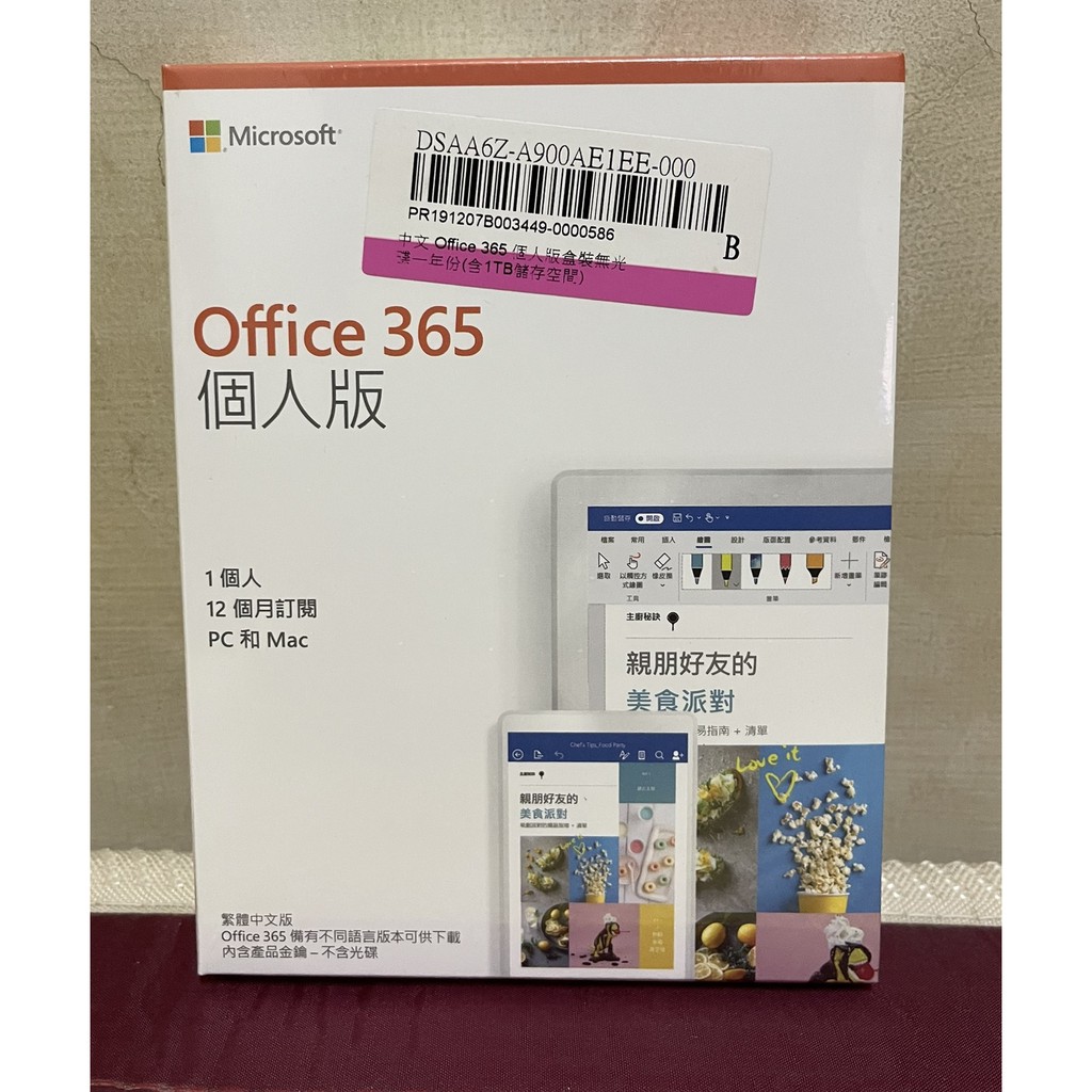 office 365 個人版