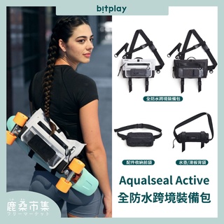 【bitplay】新版現貨／AquaSeal Active／全防水跨境裝備包／水壺袋子／滑板包／防水包