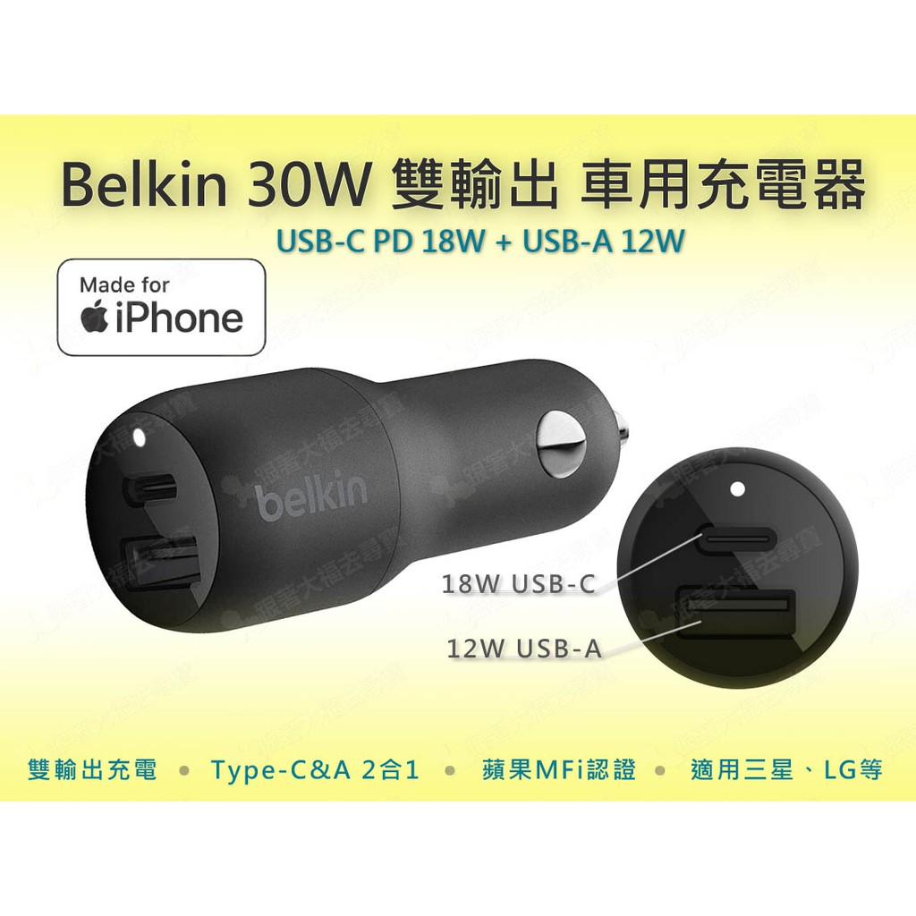現貨belkin 30w Usb C Usb A 雙輸出車用充電器車充快充蘋果mfi 三星s S10 蝦皮購物