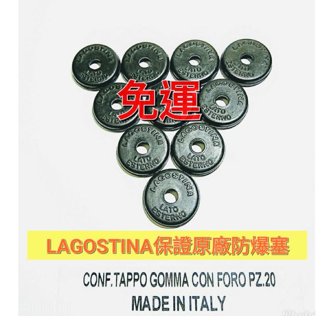 💝嚴選正版.現貨供應💝LAGOSTINA史蒂娜義大利快鍋、壓力鍋零件、防爆塞墊圈、樂鍋 、膠圈