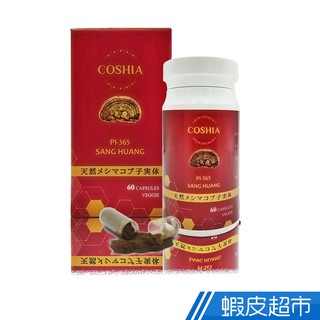 日本 科雅健研 COSHIA PI-365 野生桑黃子實體素食膠囊 60粒/瓶 全素 調整體質 促進代謝 現貨 蝦皮直送