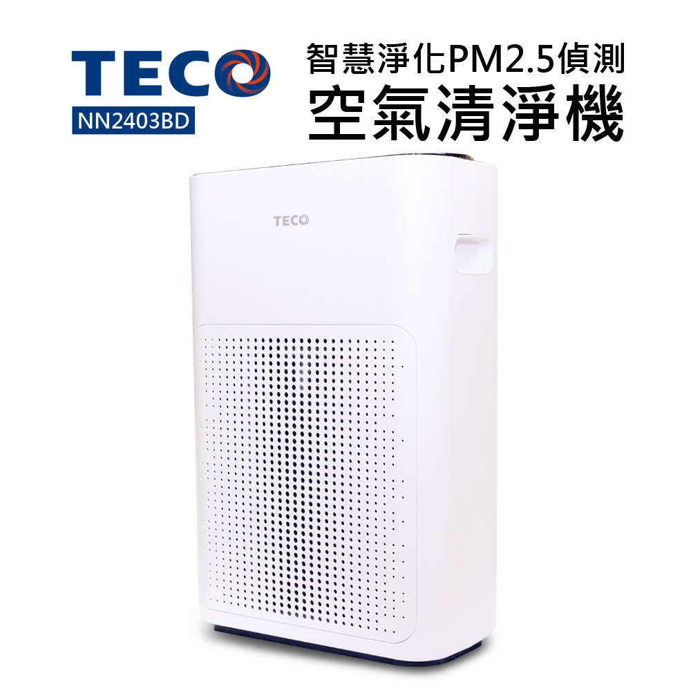 【TECO 東元】智慧淨化PM2.5偵測空氣清淨機(NN2403BD)