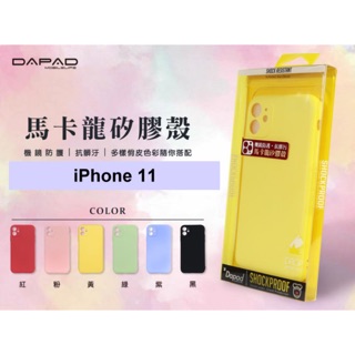 ''Dapad'' 馬卡龍矽膠保護殼 iPhone 11 (6.1吋) 矽膠殼 矽膠保護殼 液態矽膠