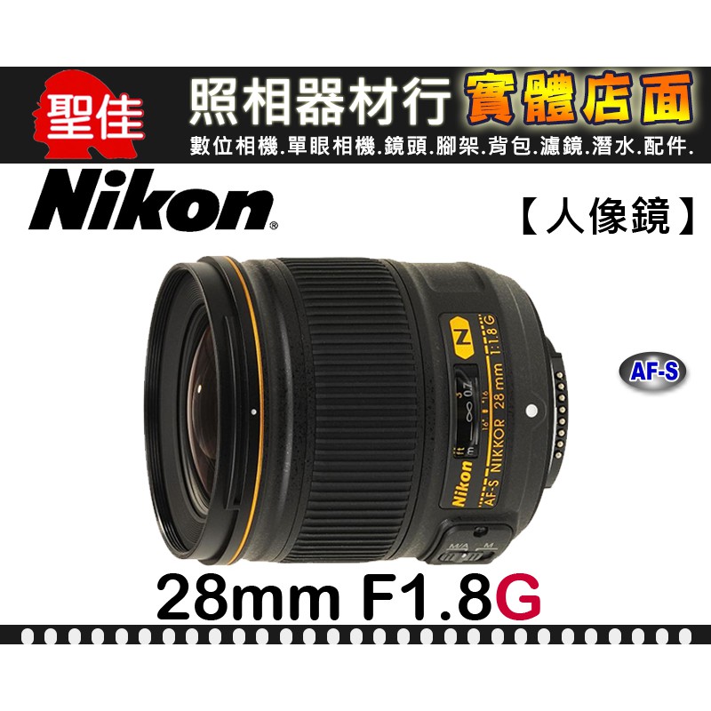 【現貨】平行輸入 Nikon AF-S 28mm F1.8 G FX 鏡頭 Nikkor 支援 全幅 鏡頭 (台中門市)