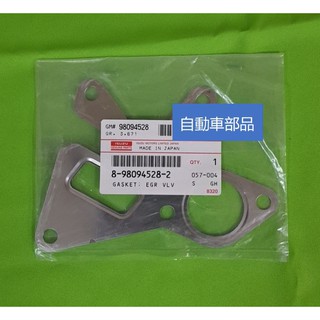 【汽車零件專家】ISUZU 168 150P 正廠EGR廢氣閥墊片8-98094528-2 三四五期車 8PIN