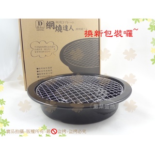 附2片烤網 網燒達人烤盤(雙烤網) 適用休閒爐/卡式爐/與巖谷同優/桌上型烤肉網/韓式燒烤盤【喬田】
