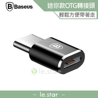 Baseus 倍思 迷你款OTG轉接頭 Micro轉Type-C 轉換器 Mini 輕巧 5A iPad轉接 Mac轉接