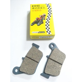 HC 碟煞皮 煞車皮 煞車來令片 FIGHTER 6代 戰將六代 六代戰將 MAXSYM 400 JETS 後碟