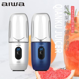 AIWA愛華460ml日本創意無線便攜電動果汁機日系充電隨身杯榨汁機