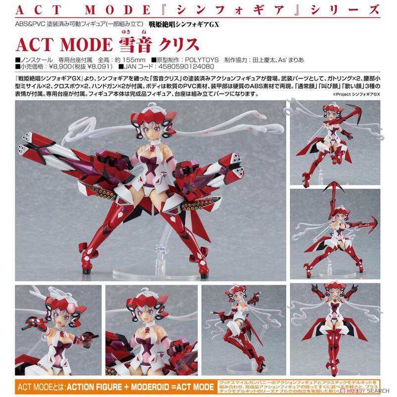 【樂宇模型】代理版  GSC ACT MODE 戰姬絕唱 雪音克莉絲 可動完成品+模型