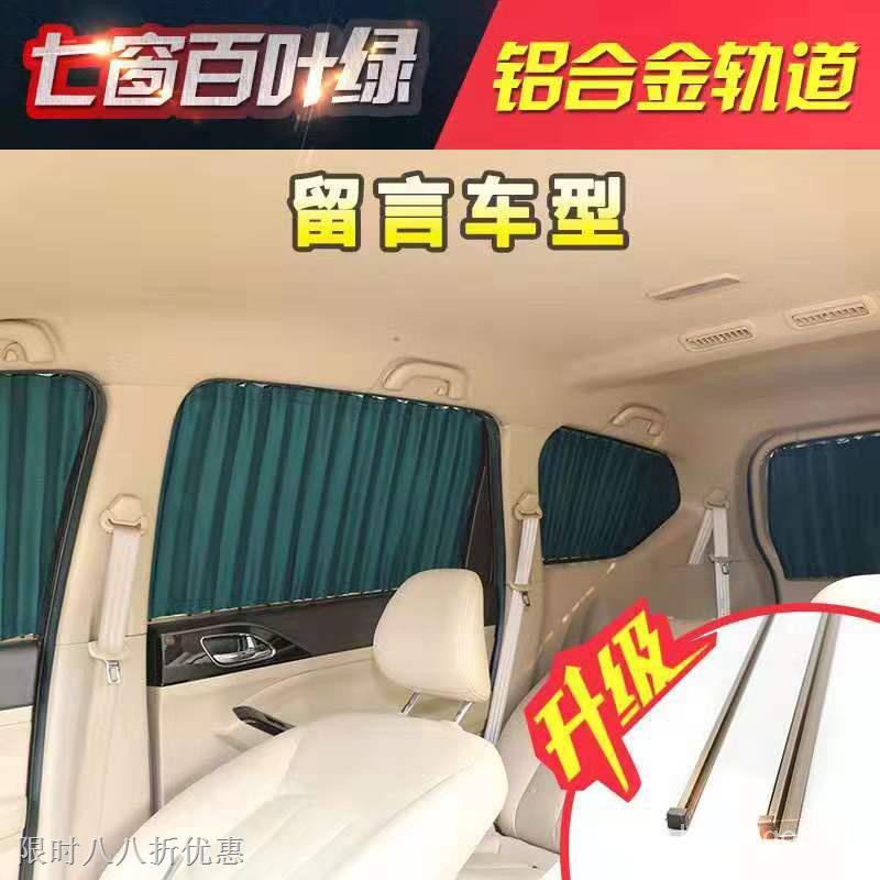 品味先生 現貨 熱銷 新品☎❒汽車窗簾遮陽簾車載車內軌道私密通用車用側窗後擋風窗簾防曬簾布