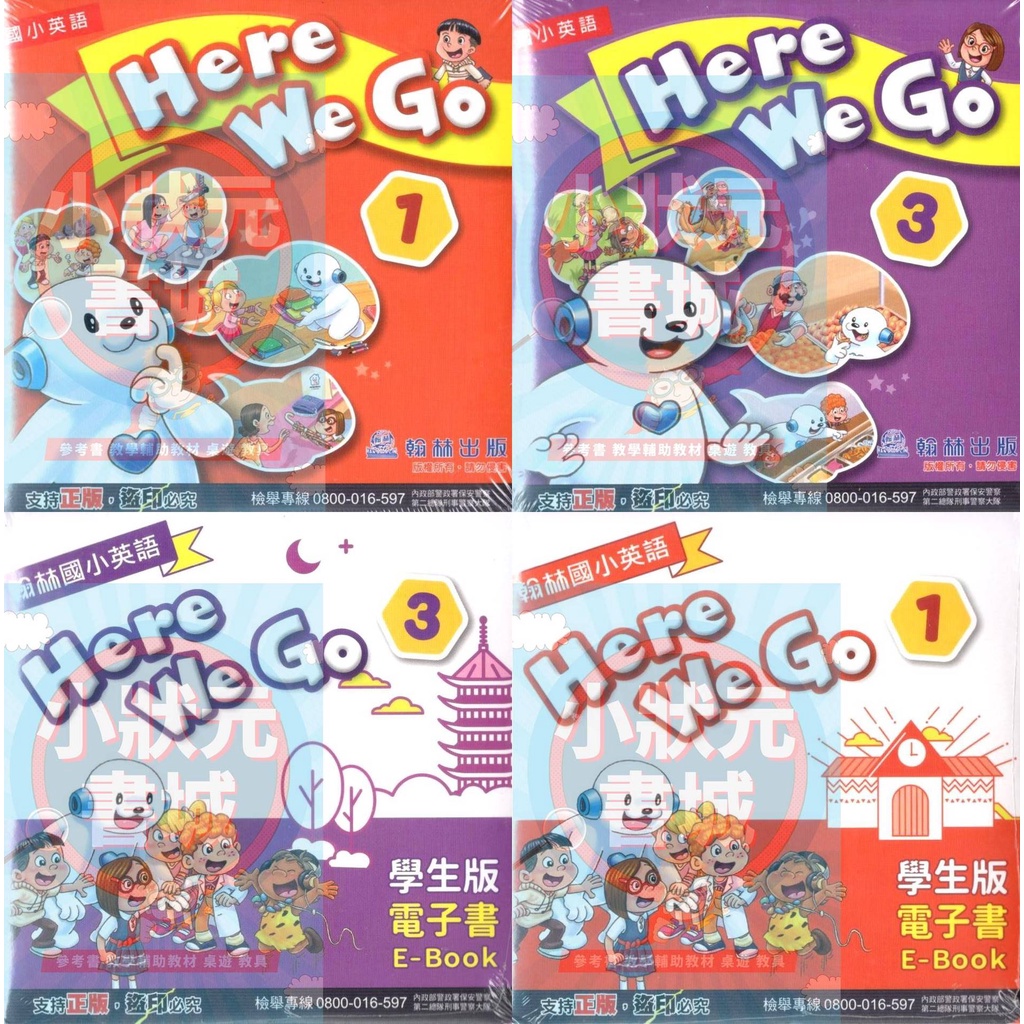 翰林國小英語here We Go 第1 3冊學生用cd 電子書111年上學期翰林出版 小狀元書城 蝦皮購物