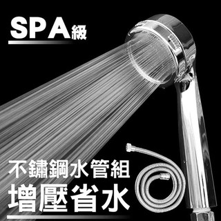 LOXIN SPA級加壓大圓型蓮蓬頭 含1.5米不鏽鋼水管 舒壓按摩 300孔加壓 省水