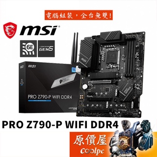 MSI微星 PRO Z790-P WIFI DDR4【ATX/1700腳位】主機板/原價屋