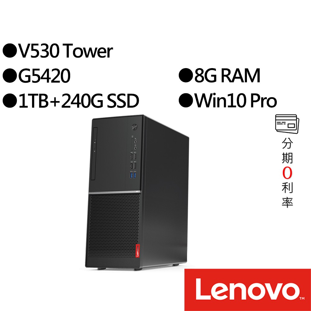 Lenovo聯想 V530 Tower 11BHS00H00 G5420 雙碟 商用桌上型電腦