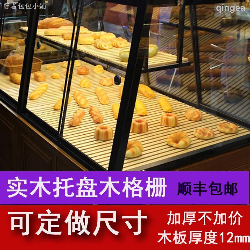 大物件請下宅配 實木面包托盤木質烘焙木盤長方形展示柜木架超市展柜盤木格柵定制 蝦皮購物