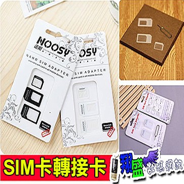 【翔盛】附針 Nano Sim轉Micro sim轉Sim 轉接卡組合 iPhone / 轉卡/ 還原卡/ SIM轉卡