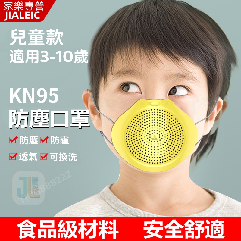 家樂推薦∨ 防护面罩 兒童K3防塵面罩 硅膠 呼吸閥 活性炭可換濾芯 頭戴式 KN95高級防塵口罩 防霧霾 隔離 防飛沫
