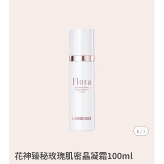 蕾舒翠玫瑰肌密晶凝霜
