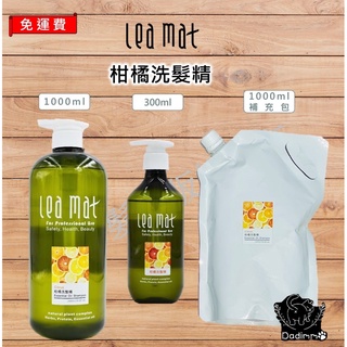 瑪蒂絲&立美特 柑橘洗髮精1000ml 春天限量 活動 超優惠