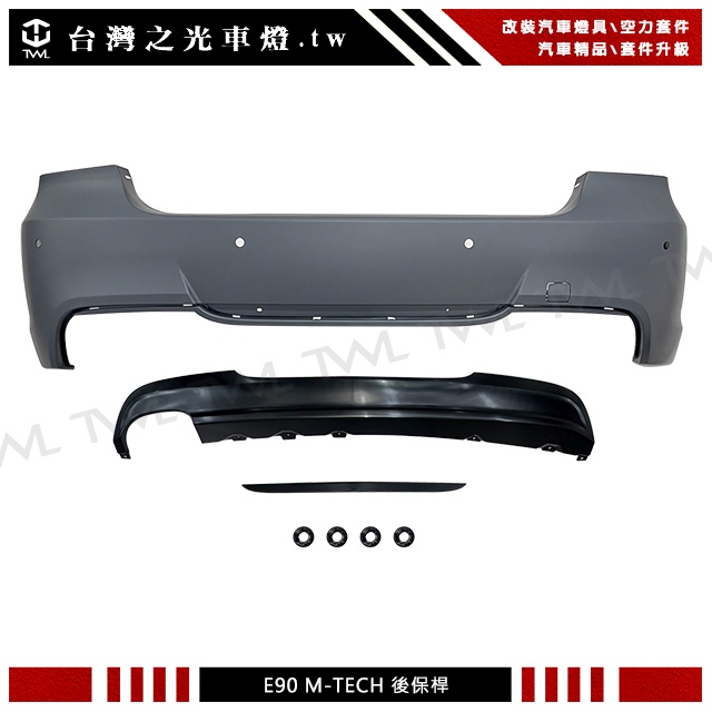 &lt;台灣之光&gt; 全新BMW E90 4D 06 07 08年 改M-TECH樣式 後保桿 320I 323I