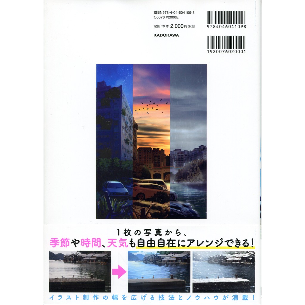 神技作畫系列照片加工做成風景的插畫 写真加工で作る風景イラスト神技作画シリーズ 蝦皮購物