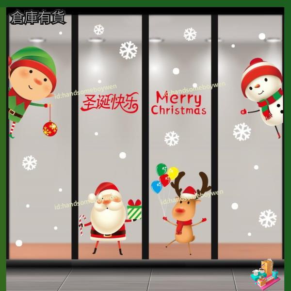 🌴下殺價💯【 聖誕節裝飾窗貼】2021 新品聖誕節窗貼靜電貼紙聖誕裝飾新年牆紙玻璃櫥窗裝飾品
