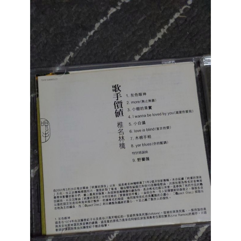 椎名林檎東京事變專輯單曲出清絕頂集歌手價值蘋果之歌群青日和 蝦皮購物