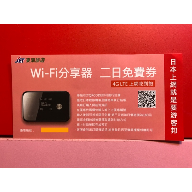 Wi Fi分享器兩日免費券 蝦皮購物