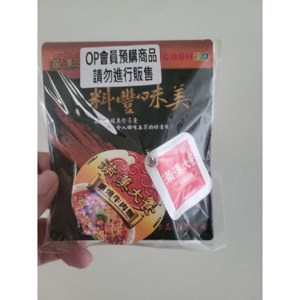 滿漢大餐牛肉麵 icash2.0