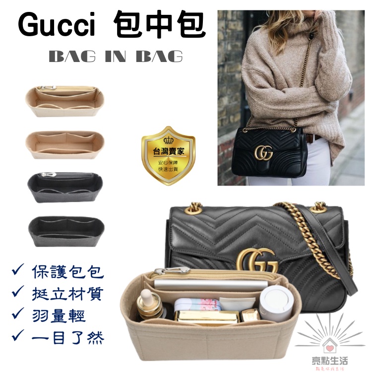 包中包 收納袋 袋中袋 gucci 內膽包 內襯包 包包內袋 收納包 毛氈 口蓋包  marmont  lv 化妝包