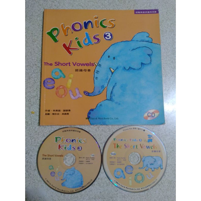 Phonics Kids 3  ( The Short Vowels ) 認識母音 初階英語拼讀