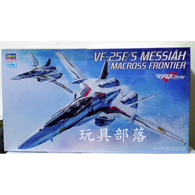 *玩具部落*超時空要塞 MACROSS 米希亞 VF-25F/S 絕版 組裝模型 1/72 特價1981元起標就賣一
