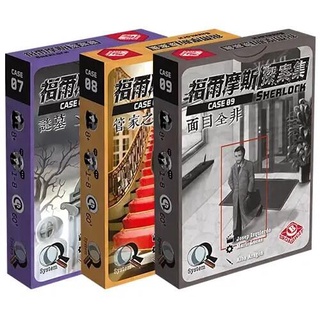 <孩子王桌遊> 正版桌遊 福爾摩斯探案集第三輯 Sherlock (共三種) 繁體中文版